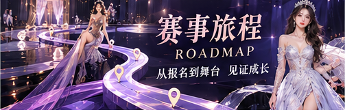 赛事旅程概念画面